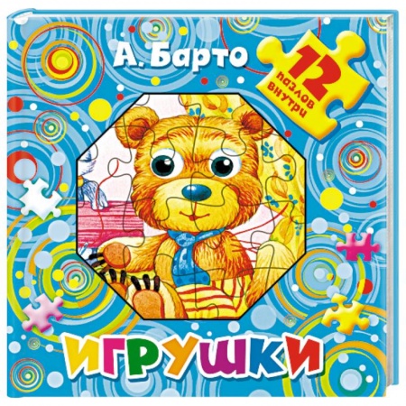 Книги с вырубкой, книга Игрушки купить по скидке
