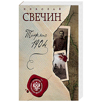 Тифлис 1904 Тифлис 1904