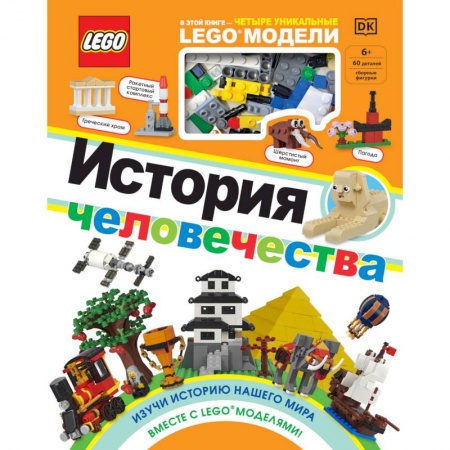 Комиксы. Манга, книга LEGO История человечества купить по скидке