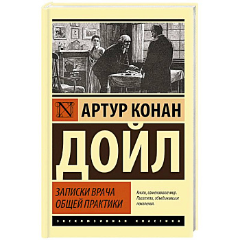Записки врача общей практики