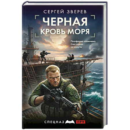 Боевики, военные, книга Черная кровь моря купить по скидке