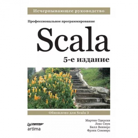 Компьютерная литература, книга Scala. Профессиональное программирование купить по скидке