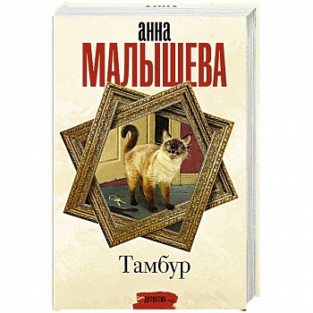 Тамбур Тамбур