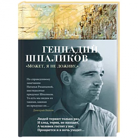 Русская поэзия, книга Может я не доживу купить по скидке