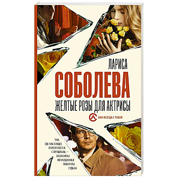 Желтые розы для актрисы Желтые розы для актрисы