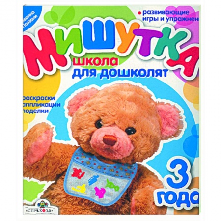 Книги, книга Мишутка: Школа для дошколят 3 года купить по скидке