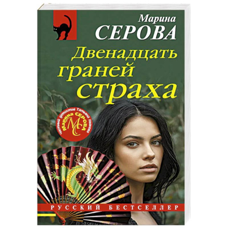 Триллеры, книга Двенадцать граней страха купить по скидке