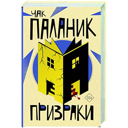 Зарубежный детектив, книга Призраки купить по скидке