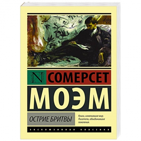 Книги, книга Острие бритвы купить по скидке