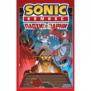 Sonic. Плохие парни. Комикс