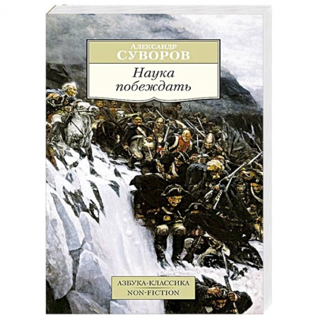 Книги, книга Наука побеждат купить по скидке