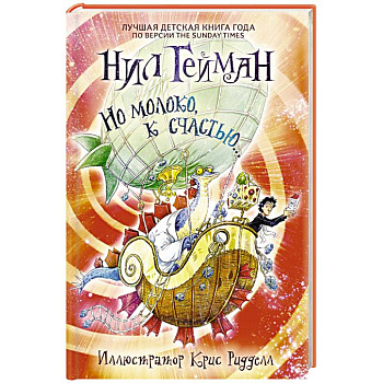 Но молоко, к счастью...