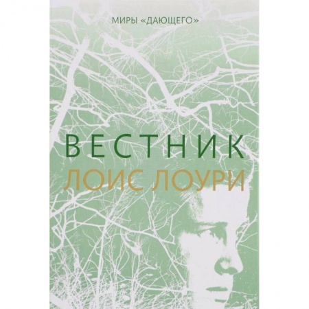 Мистика. Фантастика. Фэнтези, книга Вестник купить по скидке