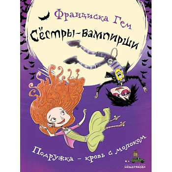 Подружка - кровь с молоком