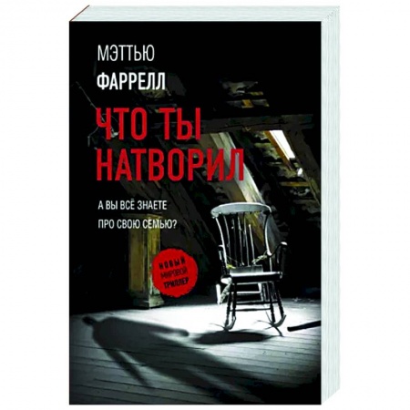 Зарубежный детектив, книга Что ты натворил купить по скидке