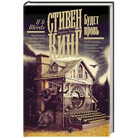 Классическая зарубежная фантастика, книга Будет кровь купить по скидке