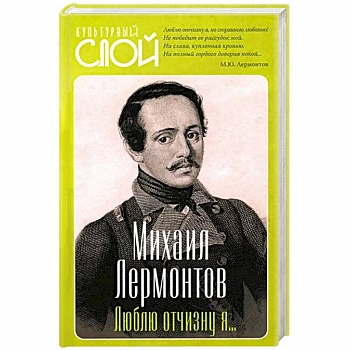 Люблю отчизну я…