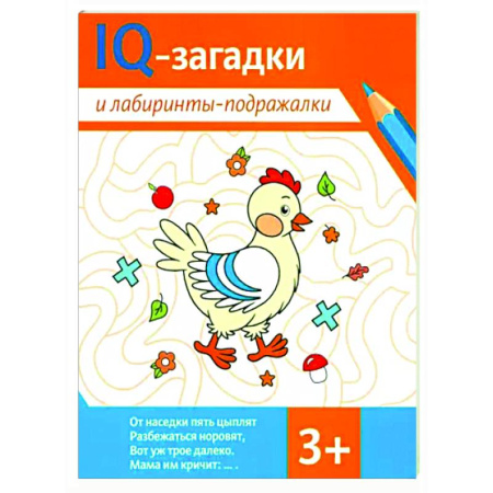 Кроссворды, головоломки, комиксы, книга IQ-загадки и лабиринты-подражалки: 3+ купить по скидке
