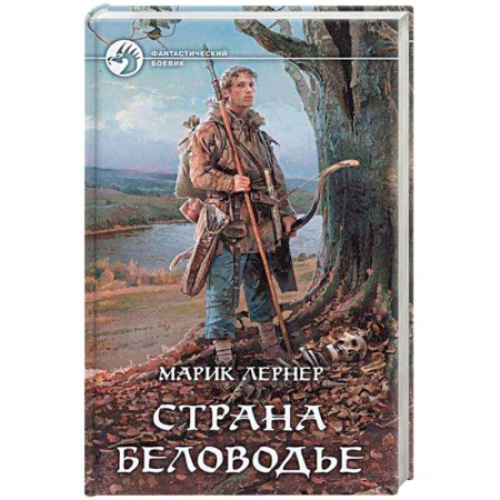 Книги, книга Страна Беловодье купить по скидке