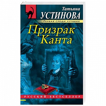 Призрак Канта Призрак Канта