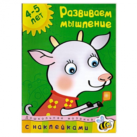 Книги, книга Развиваем мышление купить по скидке