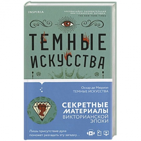 Зарубежный детектив, книга Темные искусства купить по скидке
