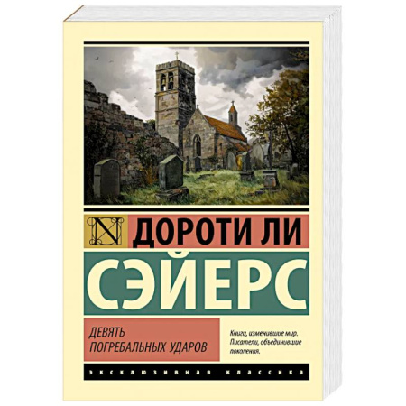 Триллеры, книга Девять погребальных ударов купить по скидке
