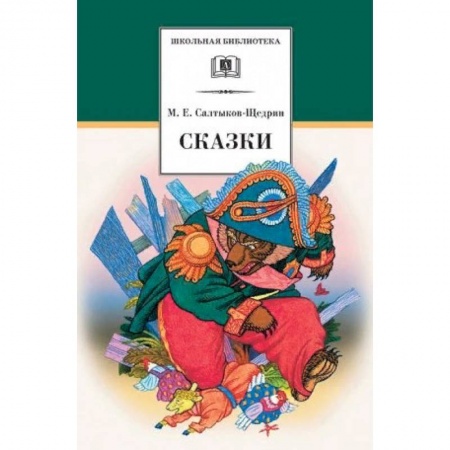 Сказки отечественных писателей, книга Сказки купить по скидке