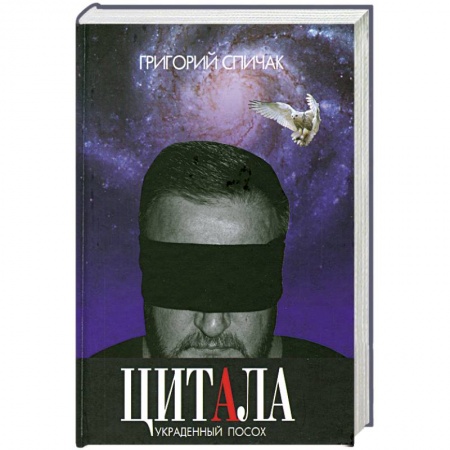 Книги, книга Цитала. Украденный посох купить по скидке