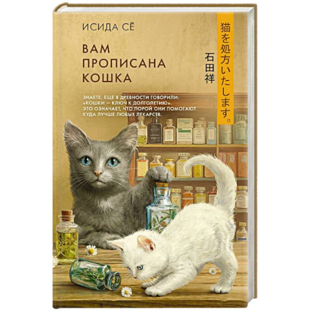 Зарубежная современная проза, книга Вам прописана кошка купить по скидке