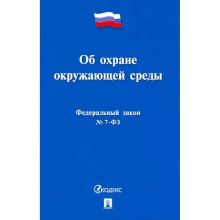 Особые виды права, книга Об охране окружающей среды купить по скидке