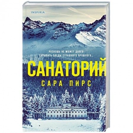 Зарубежный детектив, книга Санаторий купить по скидке