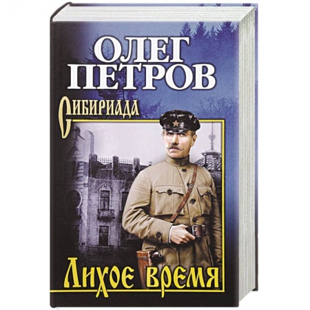 Русская современная проза, книга Лихое время купить по скидке