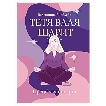 Тетя Валя шарит