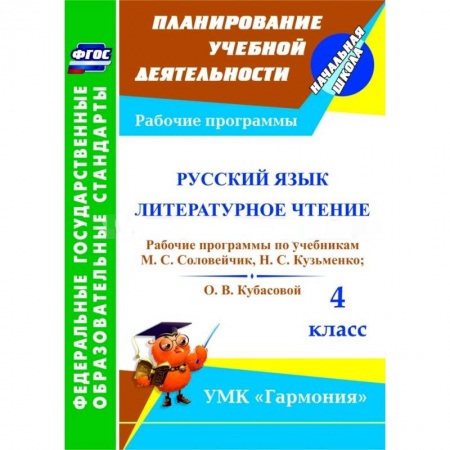 Книги, книга Русский язык. Литературное чтение. 4 класс купить по скидке