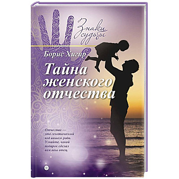 Тайна женского отчества