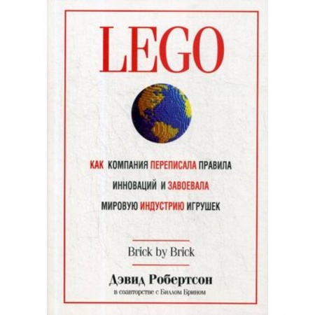 MBA. Бизнес-курс, книга LEGO. Как компания переписала правила инноваций и завоевала мировую индустрию игрушек купить по скидке