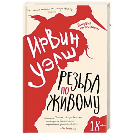 Зарубежная современная проза, книга Резьба по живому купить по скидке