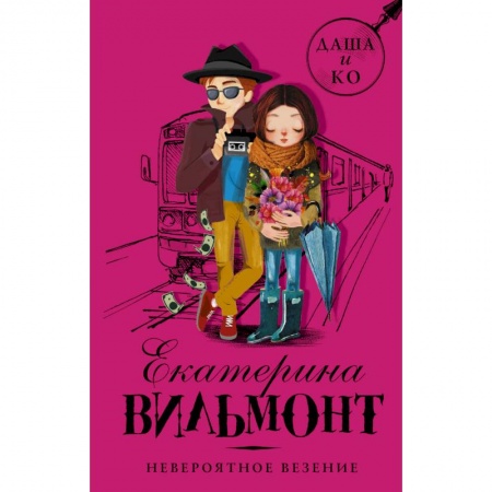 Проза для детей, книга Невероятное везение купить по скидке