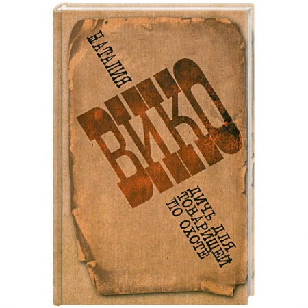 Книги, книга Дичь для товарищей по охоте купить по скидке