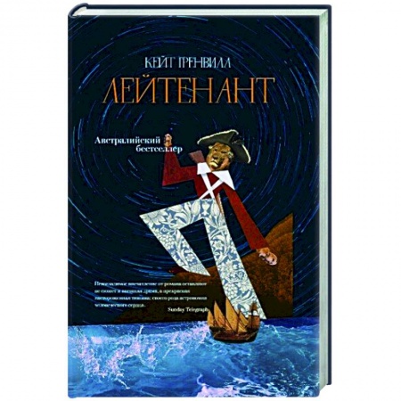 Исторический роман, книга Лейтенант купить по скидке