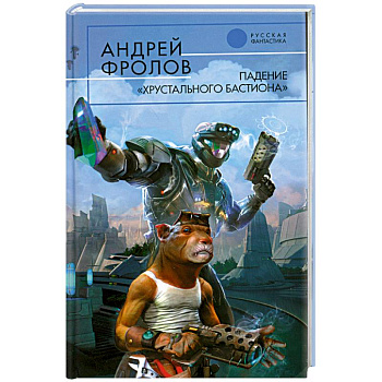 Падение 'Хрустального Бастиона'