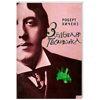 Зеленая гвоздика