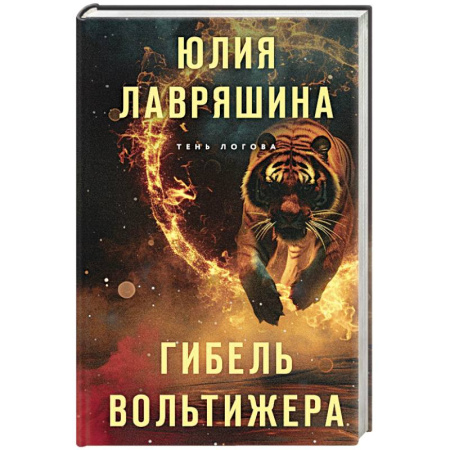 Отечественный женский детектив, книга Гибель вольтижера купить по скидке