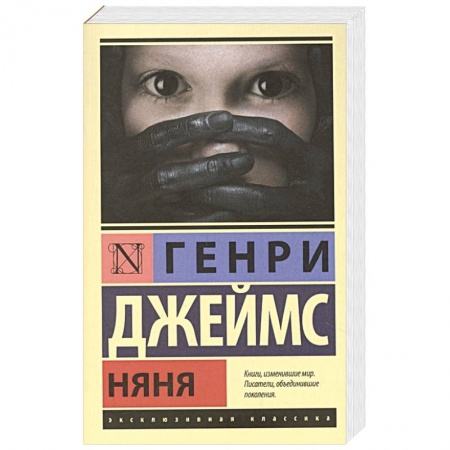 Зарубежная современная проза, книга Няня купить по скидке