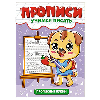 Прописные буквы