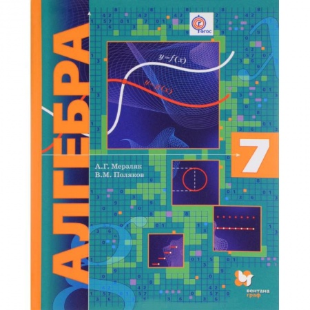 Математика. Алгебра. Геометрия, книга Алгебра. 7 класс. Учебник купить по скидке