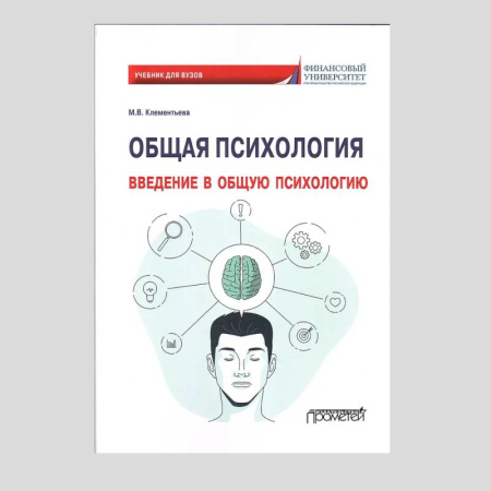 Психология, книга Общая психология. Введение в общую психологию купить по скидке