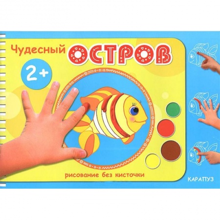 Книги, книга Чудесный остров купить по скидке