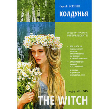 Колдунья / The Witch. Poems Колдунья / The Witch. Poems